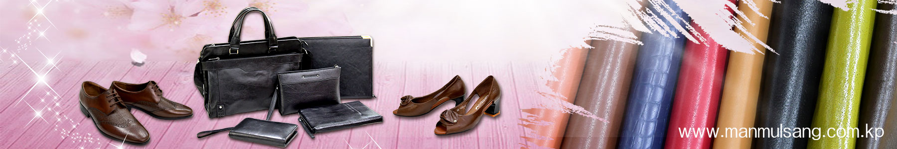 평양가죽이김공장