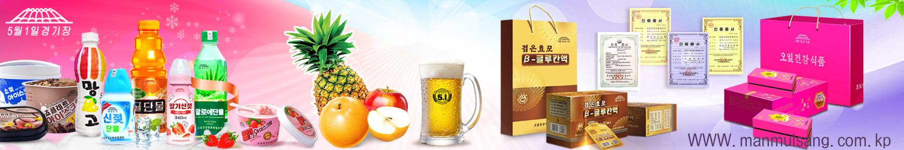 오일건강음료종합공장